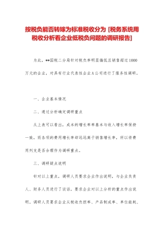 按税负能否转嫁为标准税收分为-