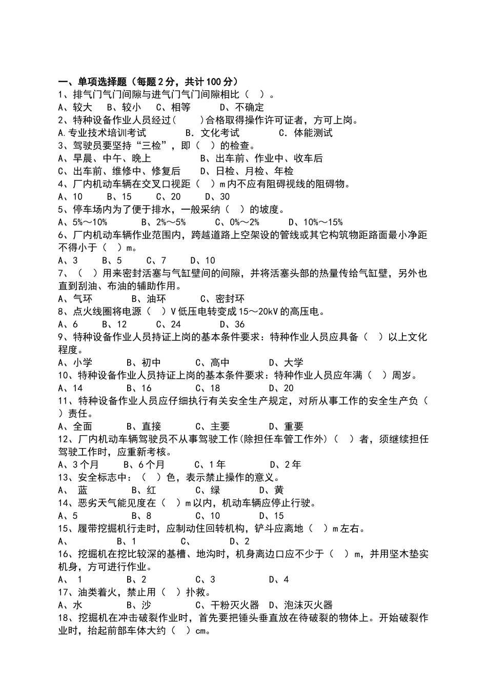 挖掘机培训考核试题及答案_第1页