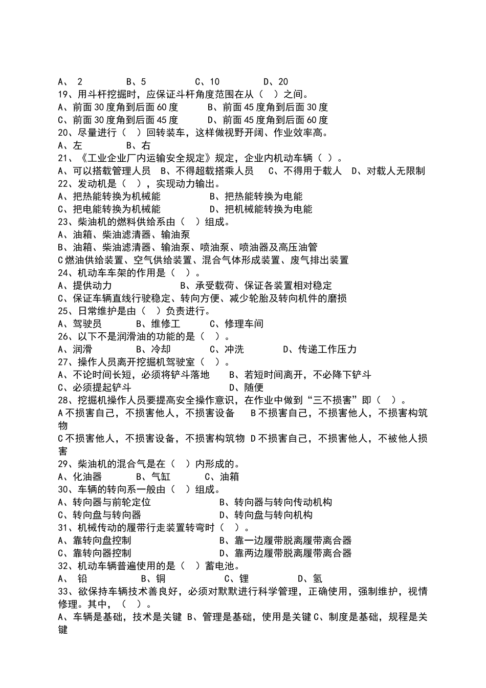 挖掘机培训考核试题及答案_第2页