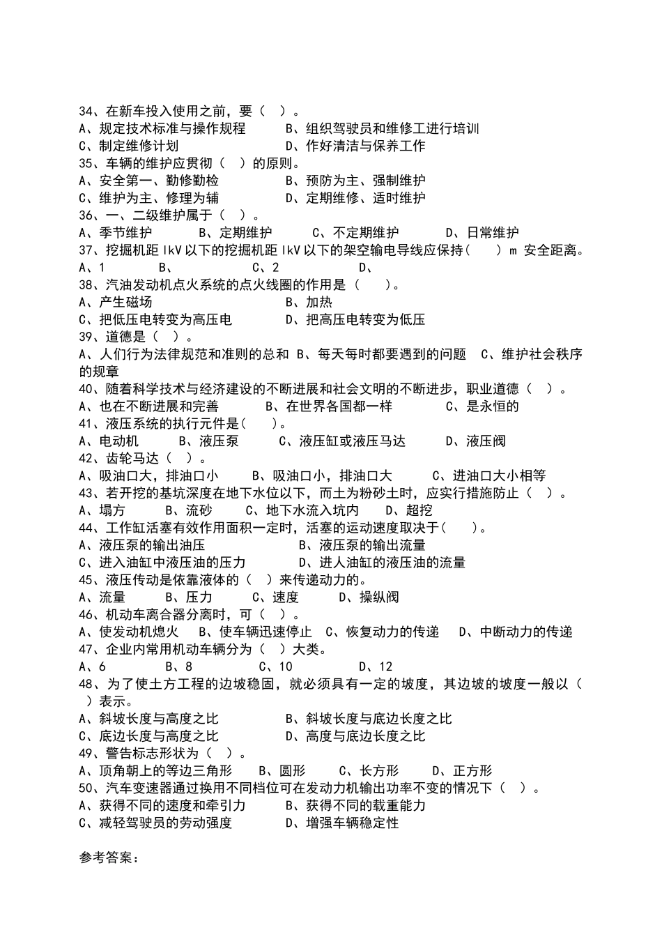 挖掘机培训考核试题及答案_第3页
