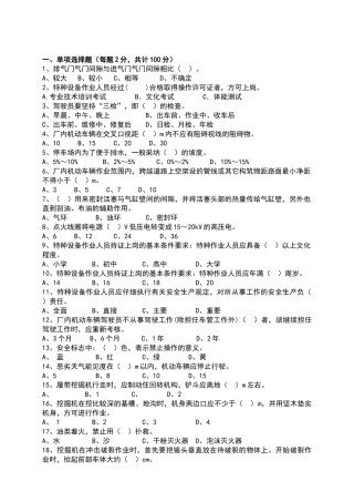 挖掘机培训考核试题及答案