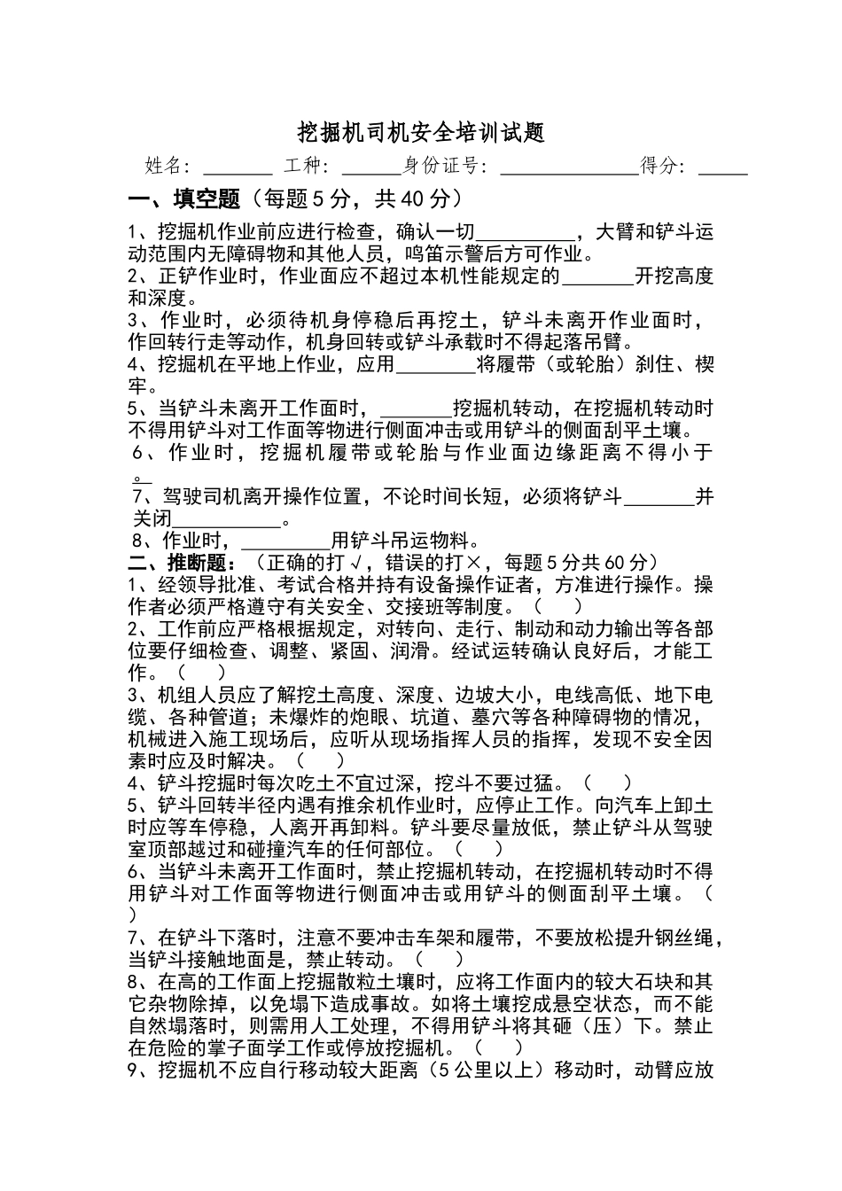 挖掘机司机考试试题及答案_第1页