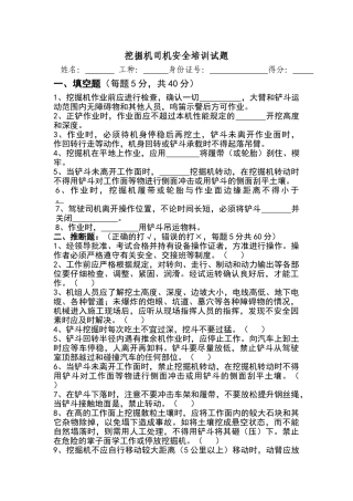 挖掘机司机考试试题及答案