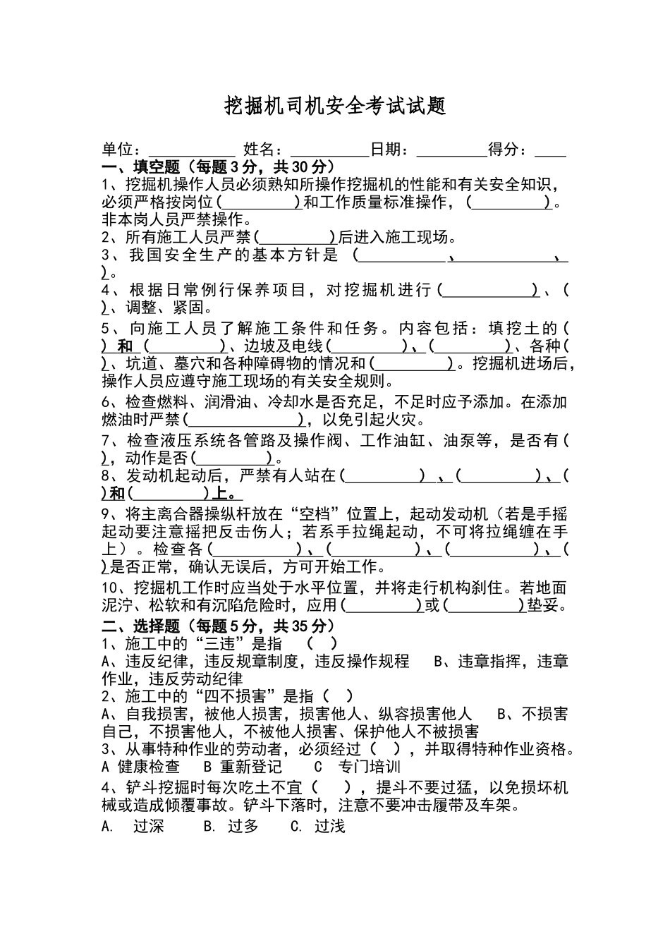 挖掘机操作手安全教育试卷及答案_第1页