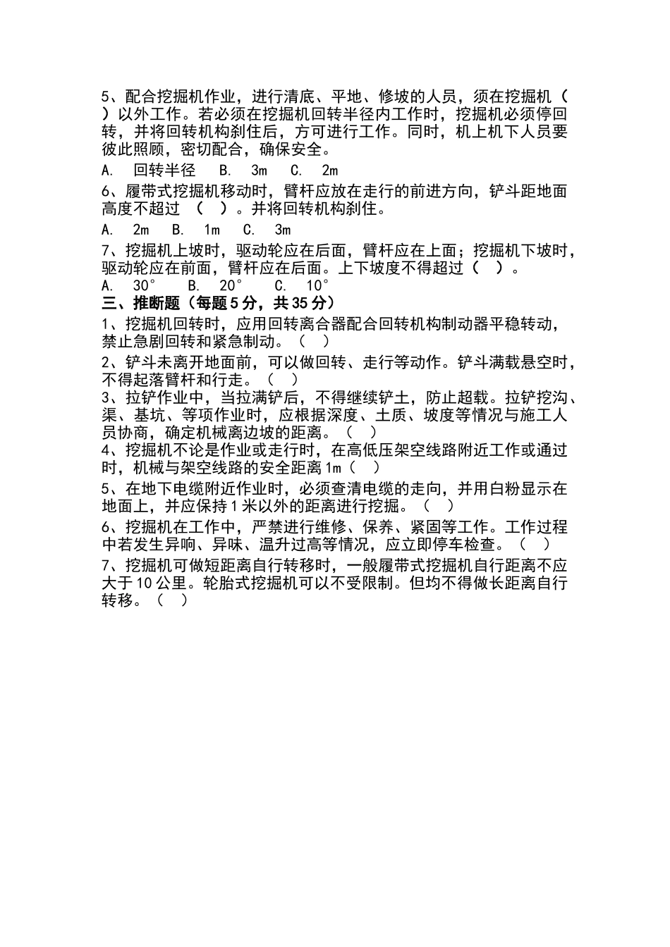 挖掘机操作手安全教育试卷及答案_第2页