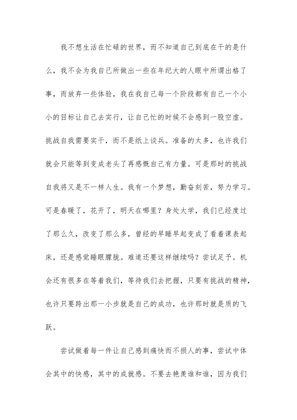 挑战自我大学生励志演讲稿_第3页