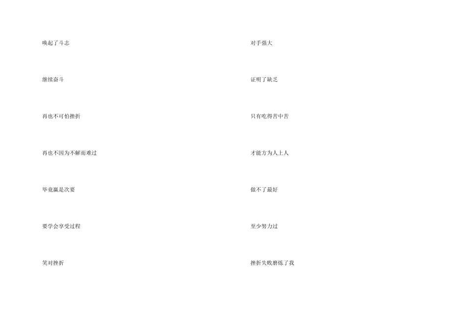 挫折与成长小学六年级_第2页