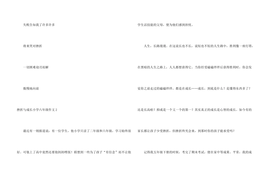 挫折与成长小学六年级_第3页