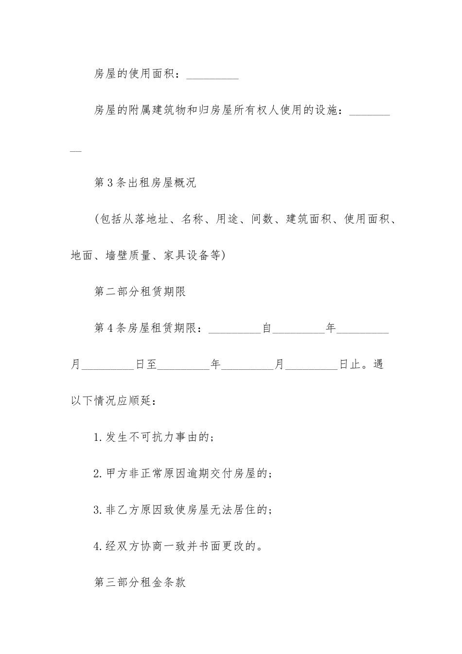 挖机租赁合同-通用版_第2页