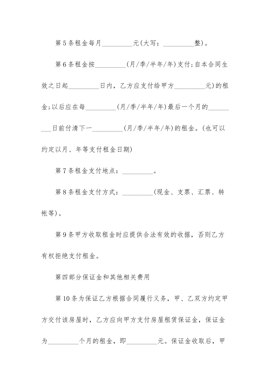 挖机租赁合同-通用版_第3页