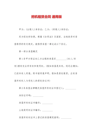 挖机租赁合同-通用版