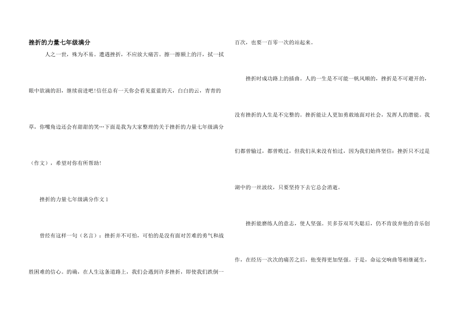 挫折的力量七年级满分_第1页