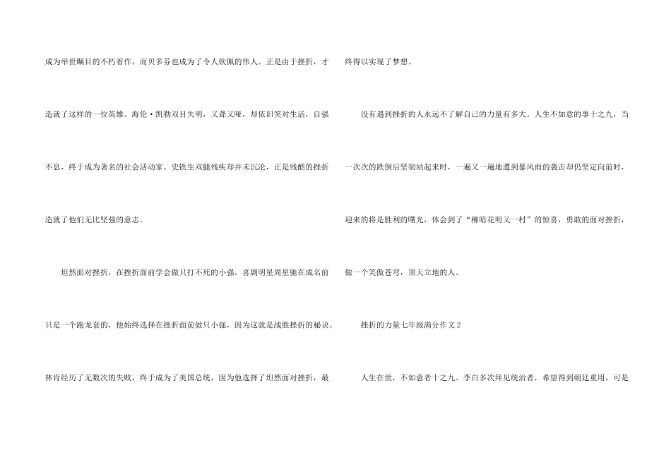 挫折的力量七年级满分_第2页