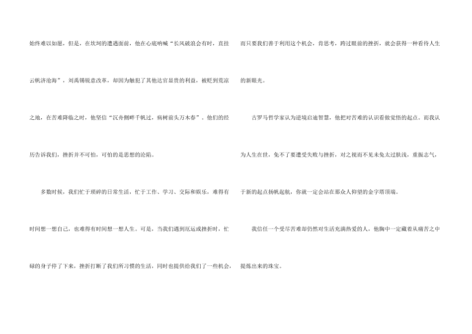 挫折的力量七年级满分_第3页