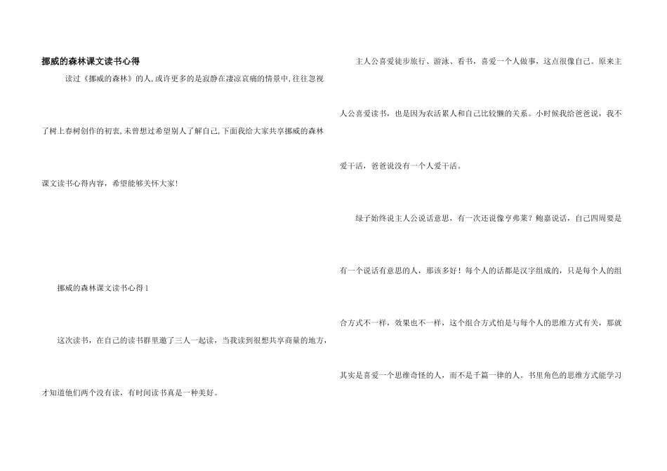 挪威的森林课文读书心得_第1页