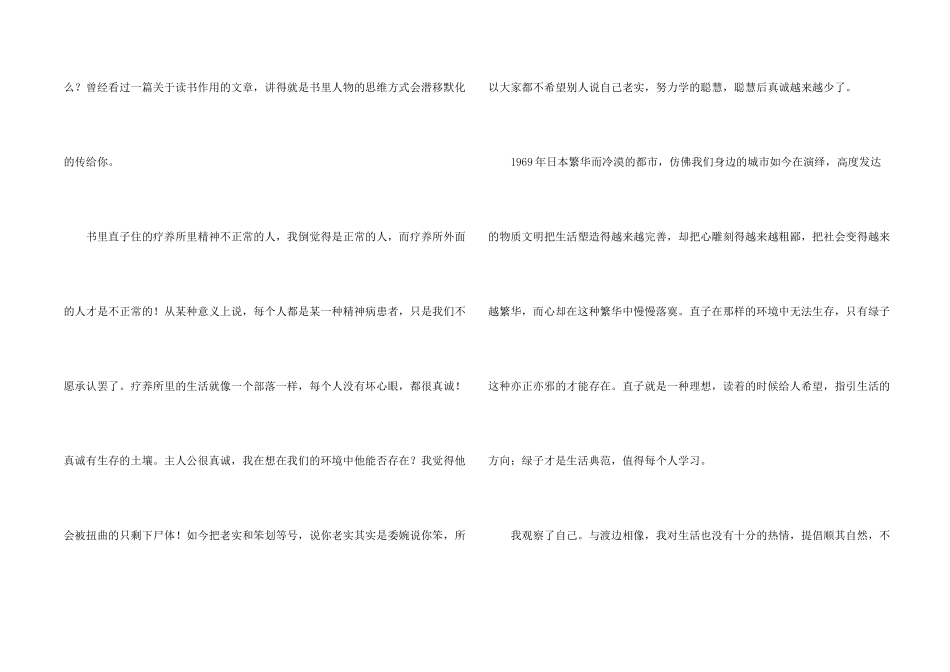 挪威的森林课文读书心得_第2页