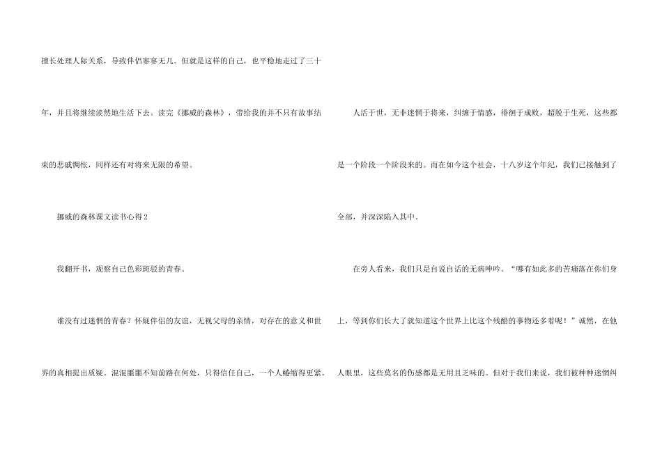 挪威的森林课文读书心得_第3页