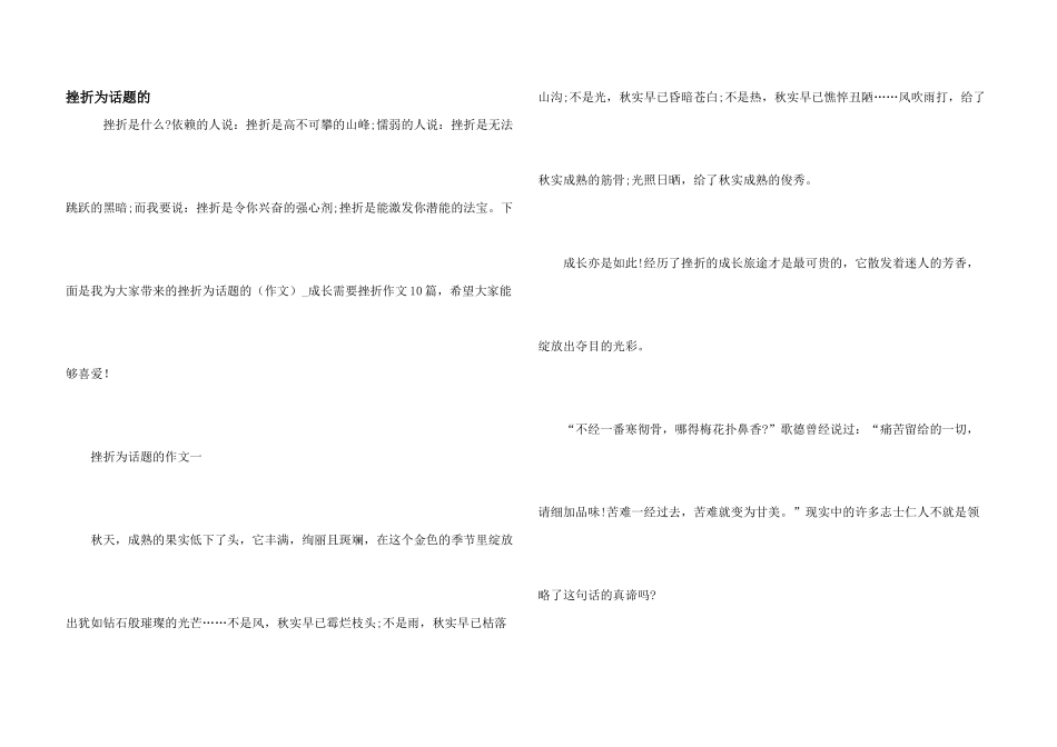 挫折为话题的_第1页
