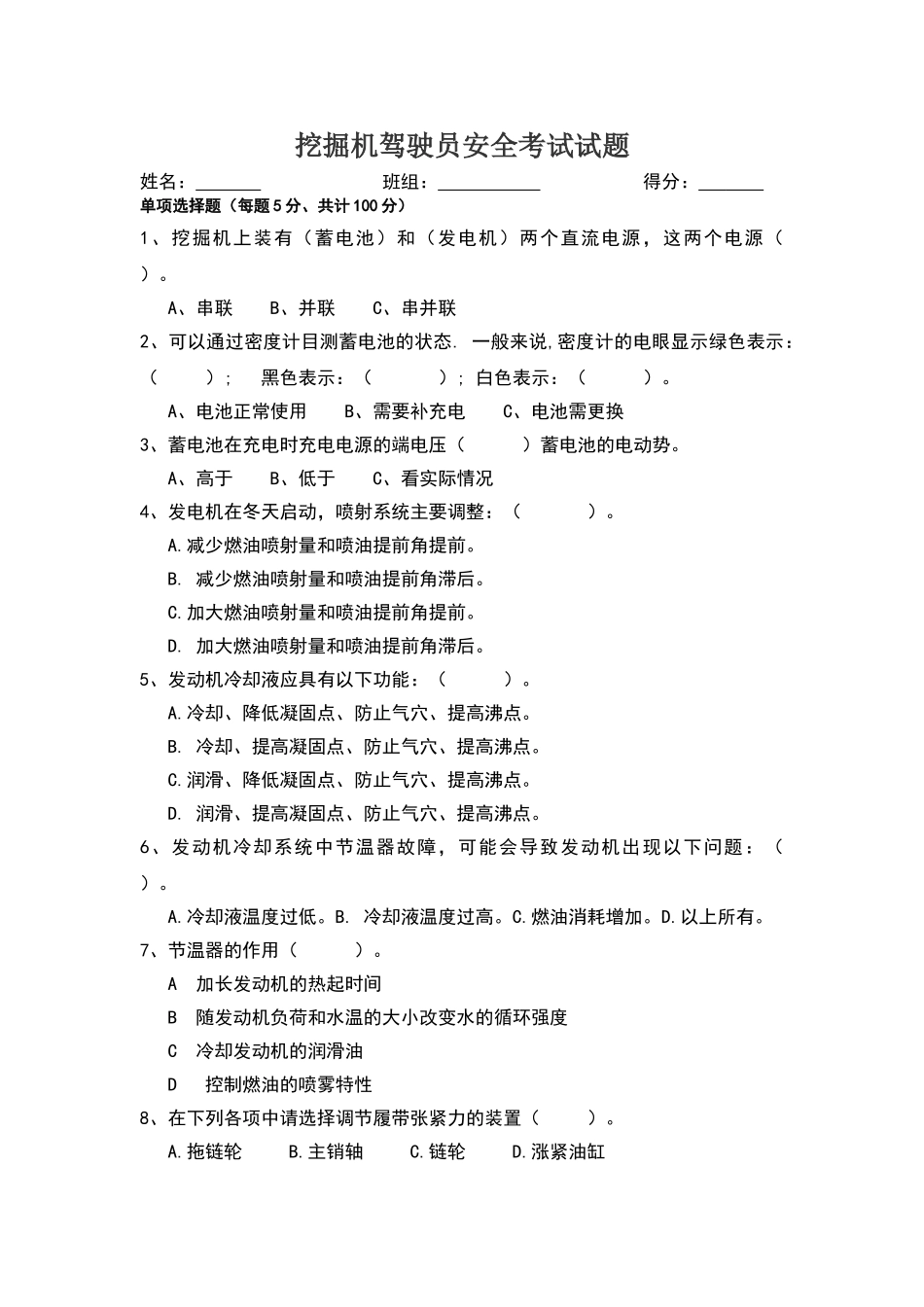 挖掘机驾驶员考试试题及答案_第1页