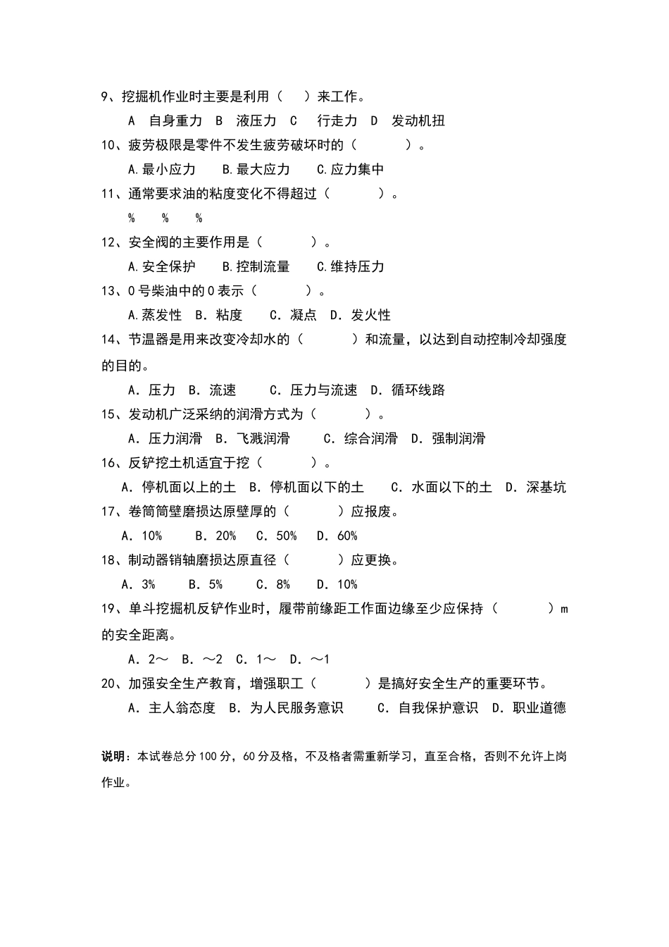 挖掘机驾驶员考试试题及答案_第2页
