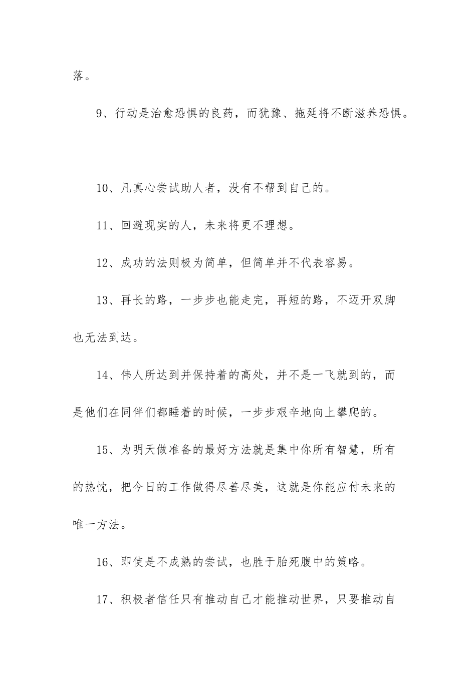 振奋人心的口号正能量_第2页