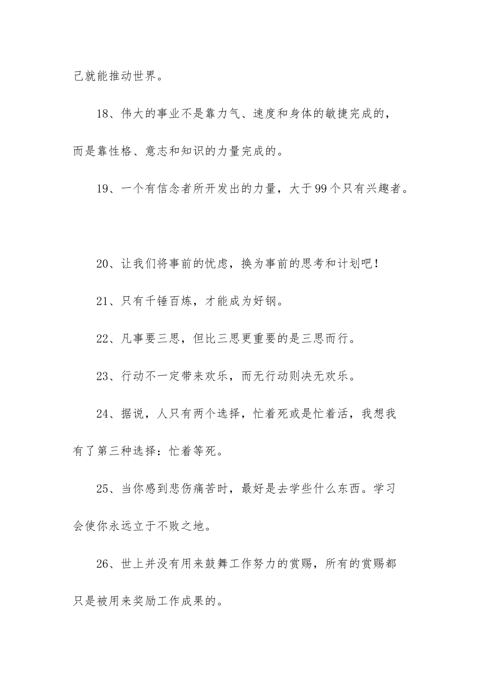 振奋人心的口号正能量_第3页