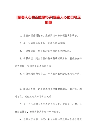 振奋人心的口号正能量