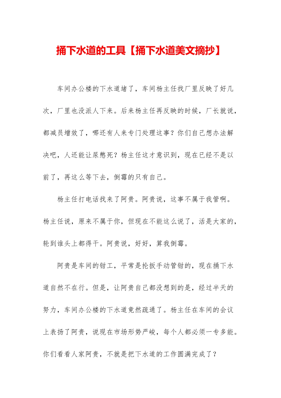 捅下水道的工具_第1页