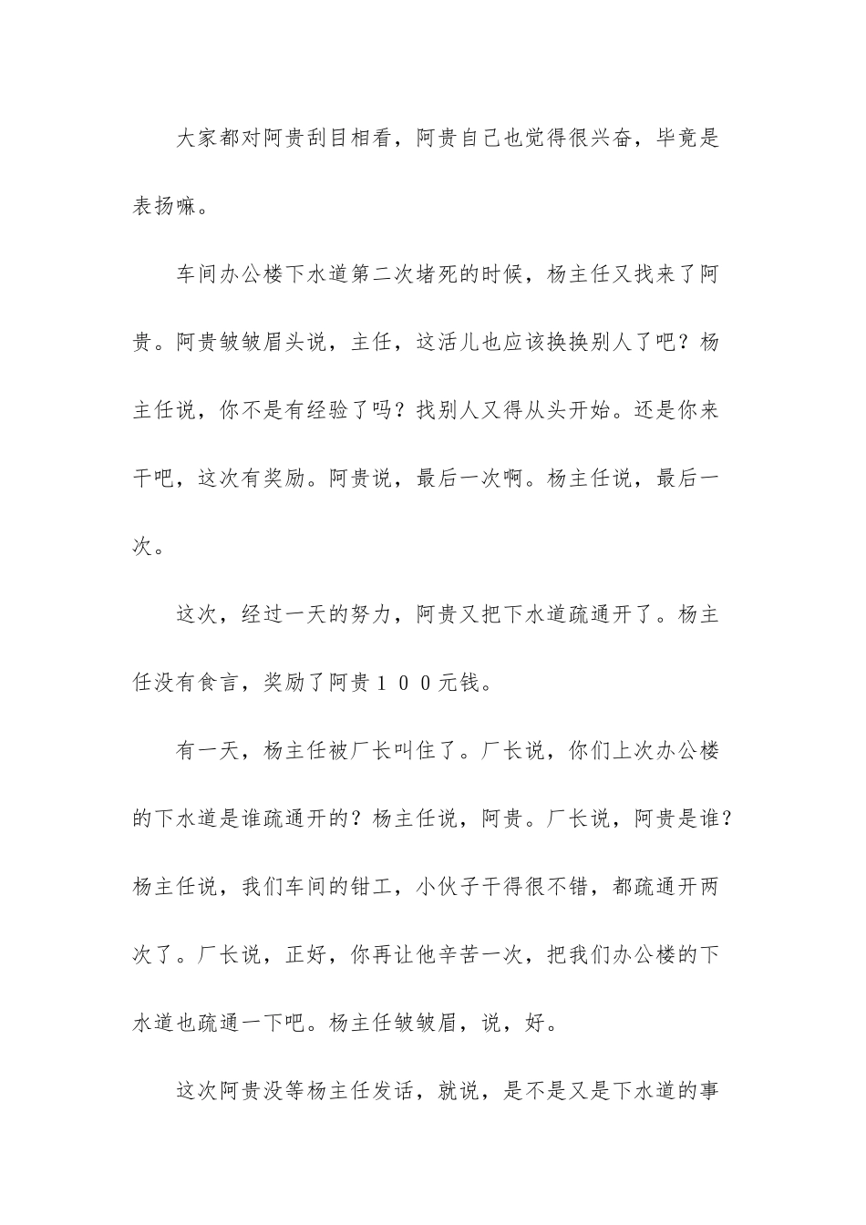 捅下水道的工具_第2页