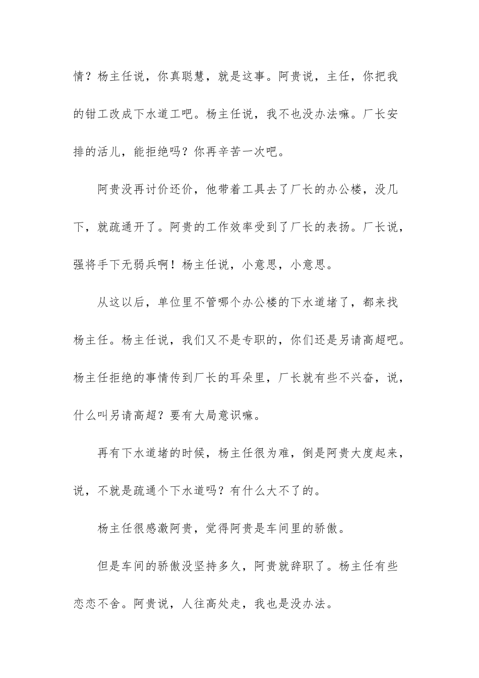 捅下水道的工具_第3页