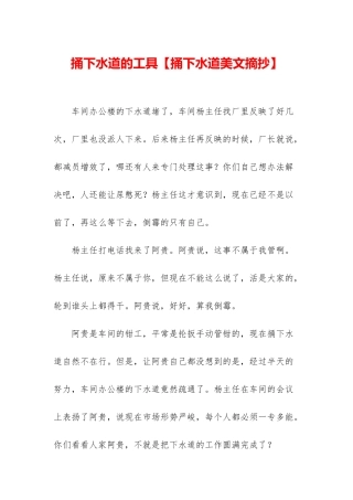 捅下水道的工具