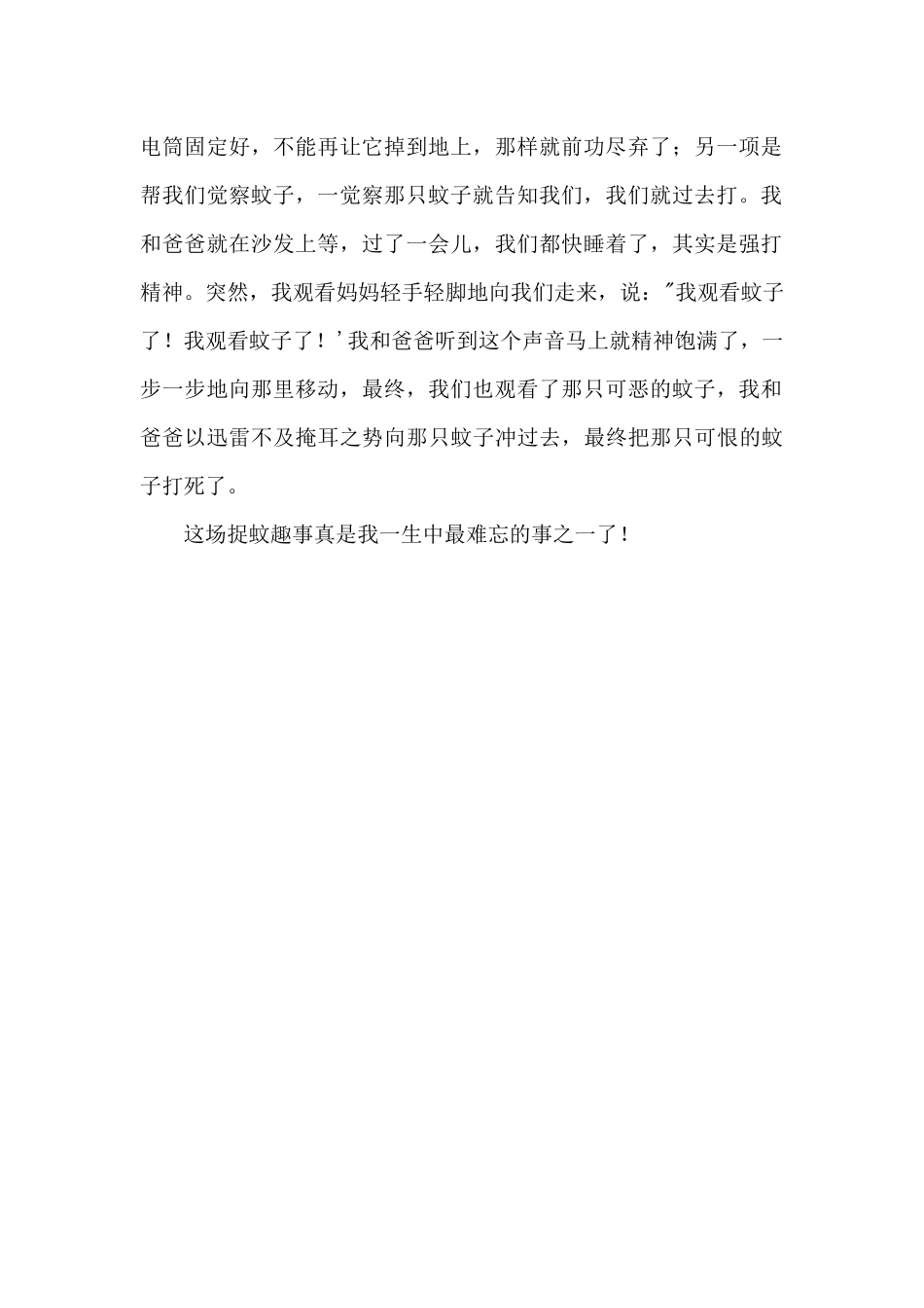 捉蚊趣事四年级_第2页
