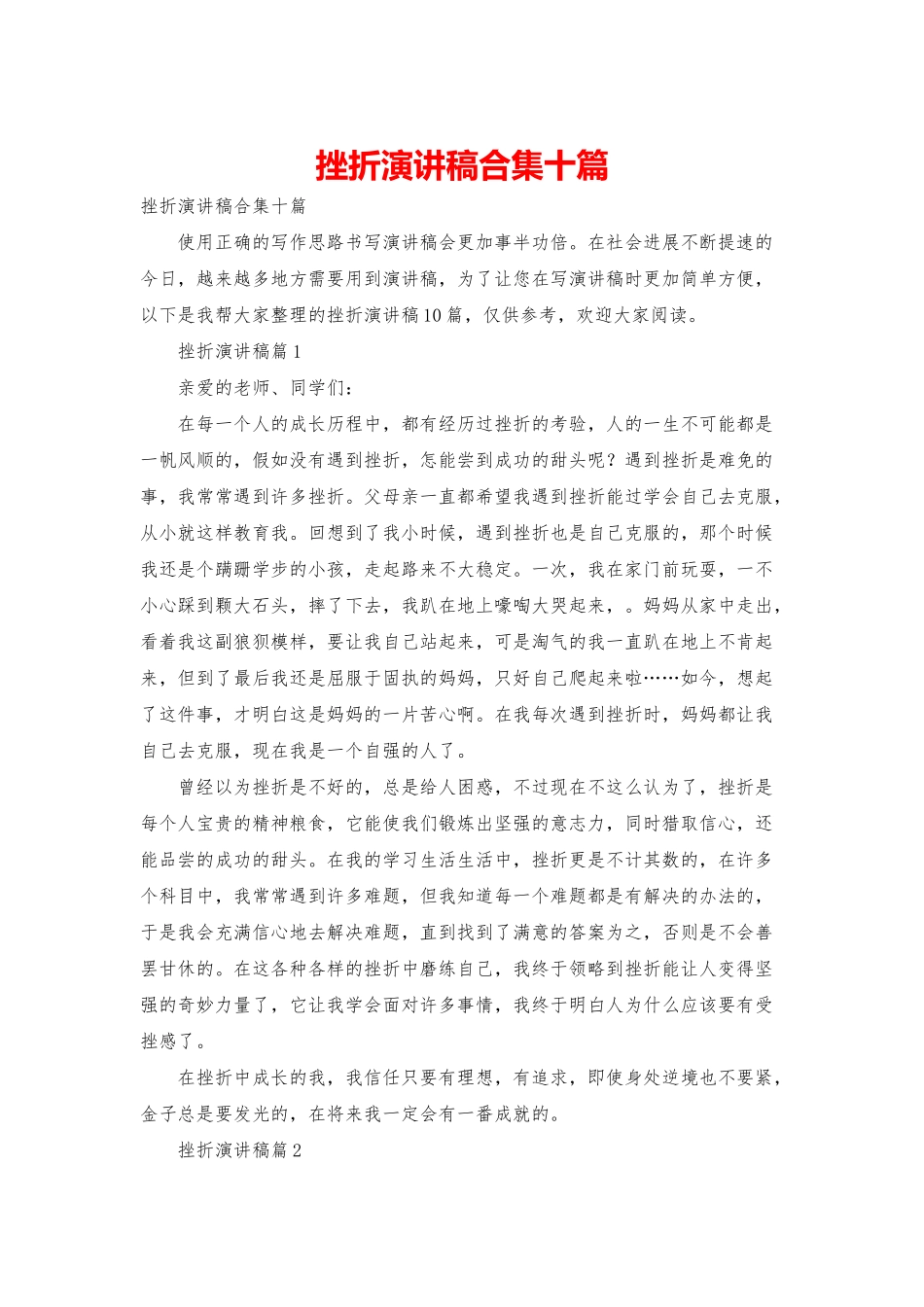 挫折演讲稿合集十篇_第1页