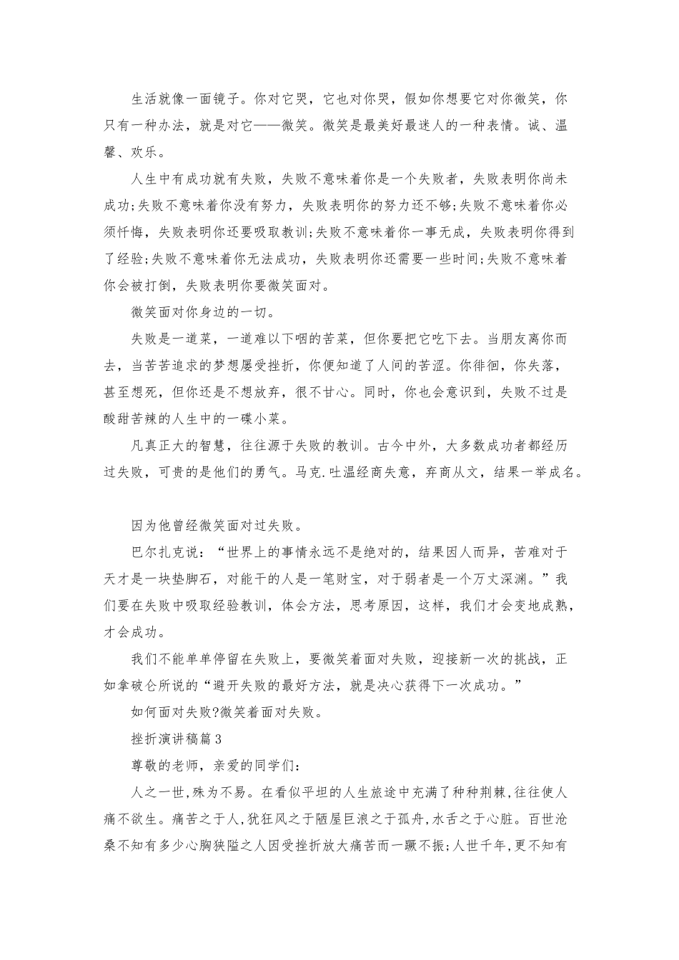 挫折演讲稿合集十篇_第2页