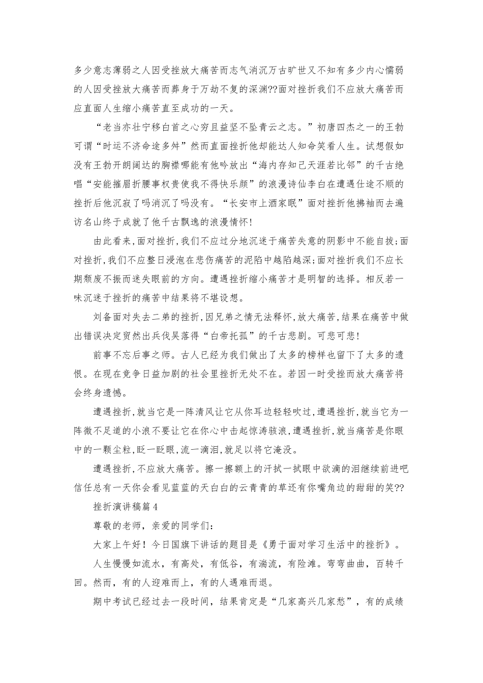 挫折演讲稿合集十篇_第3页