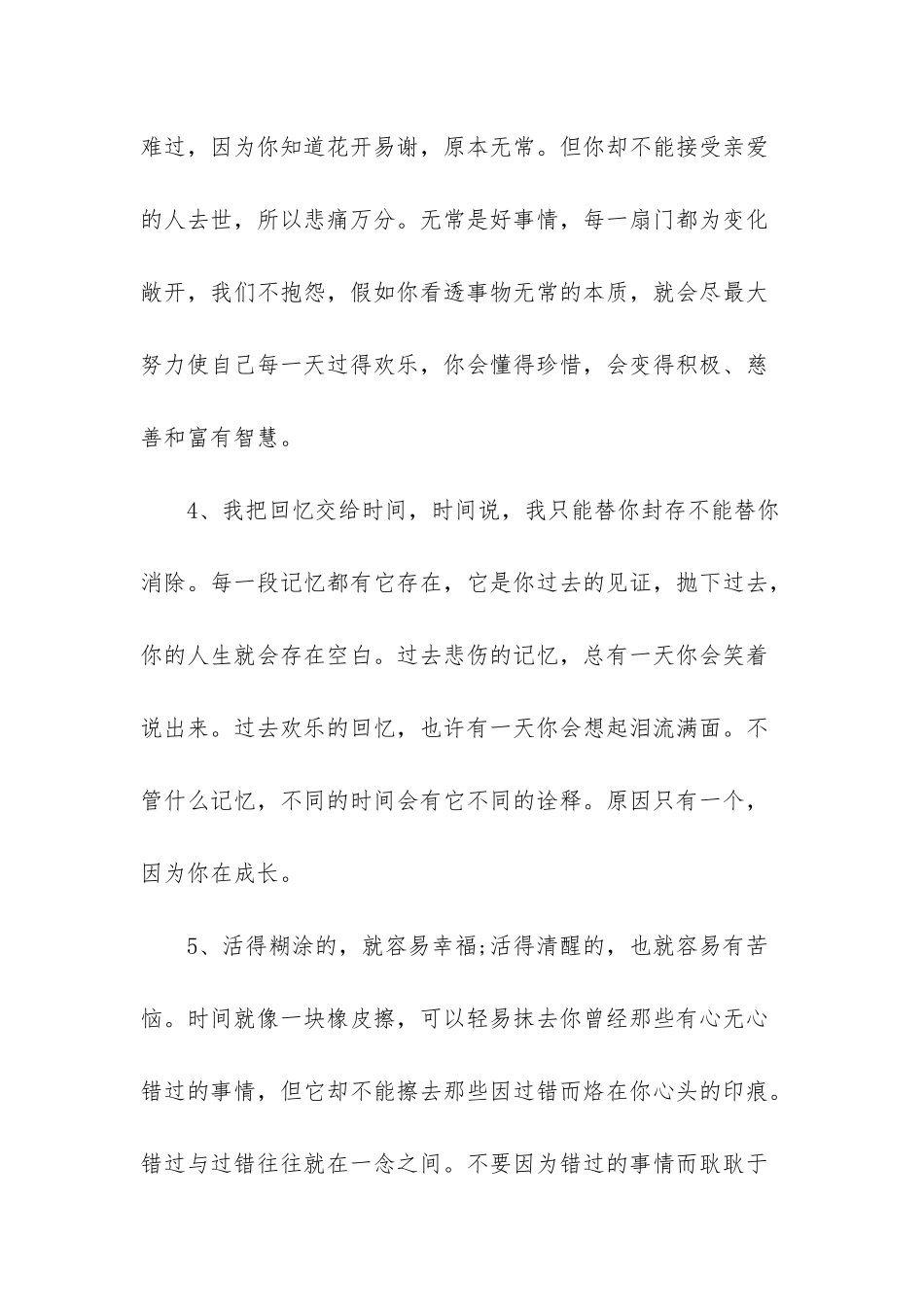 振聋发聩的正能量语录-振聋发聩_第2页