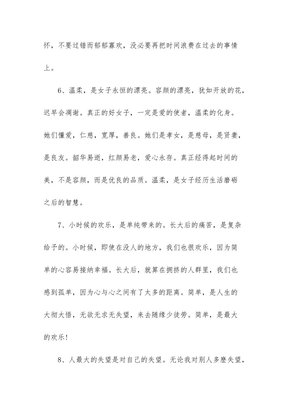 振聋发聩的正能量语录-振聋发聩_第3页