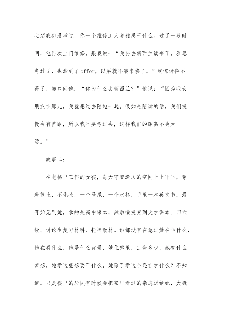 挺住意味着一切的励志文章_第2页