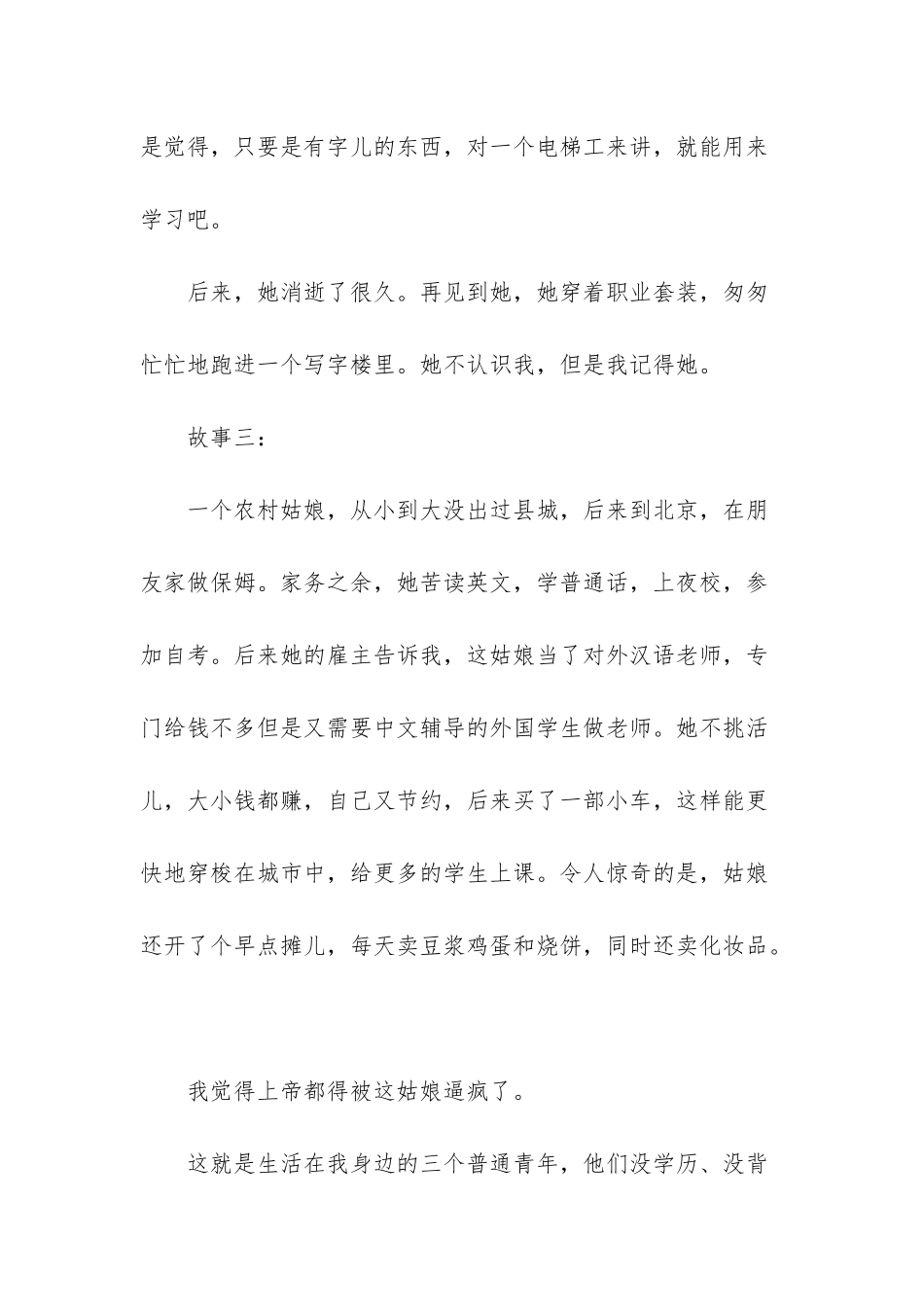 挺住意味着一切的励志文章_第3页
