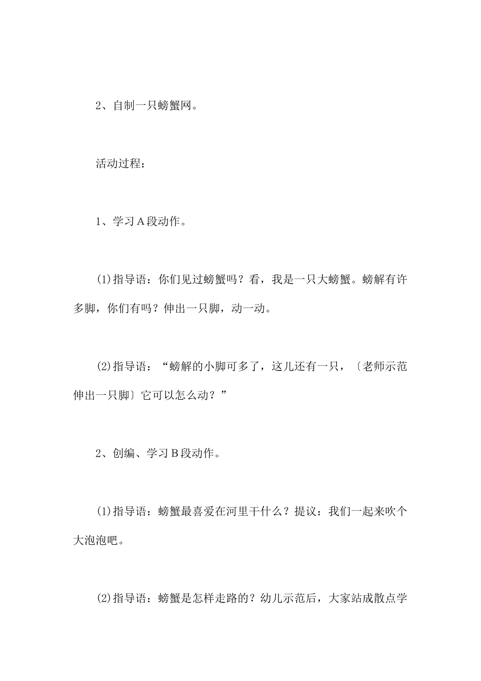 捉螃蟹-幼儿园小班音乐教案_第2页