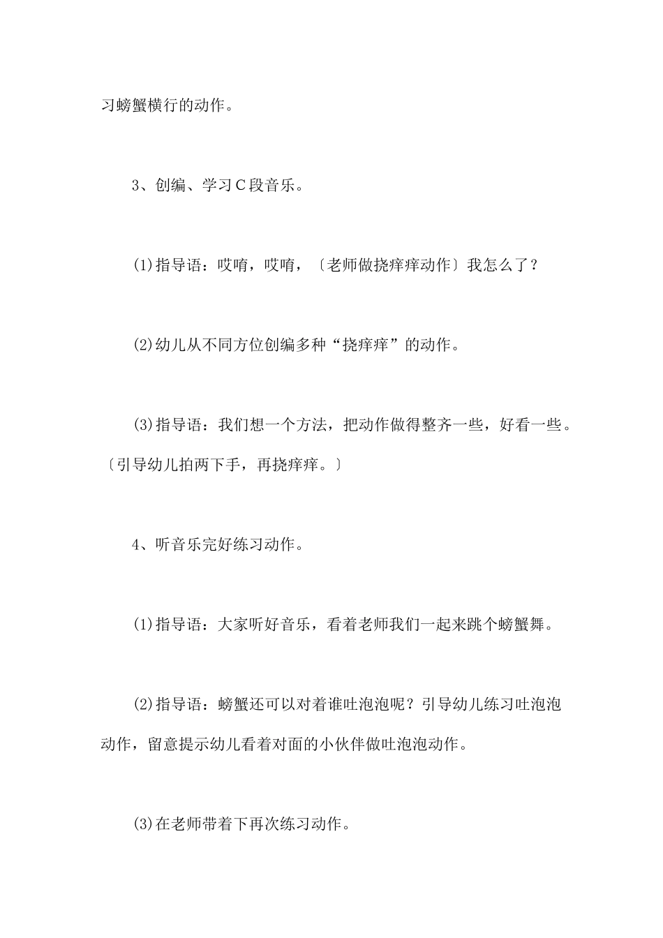 捉螃蟹-幼儿园小班音乐教案_第3页