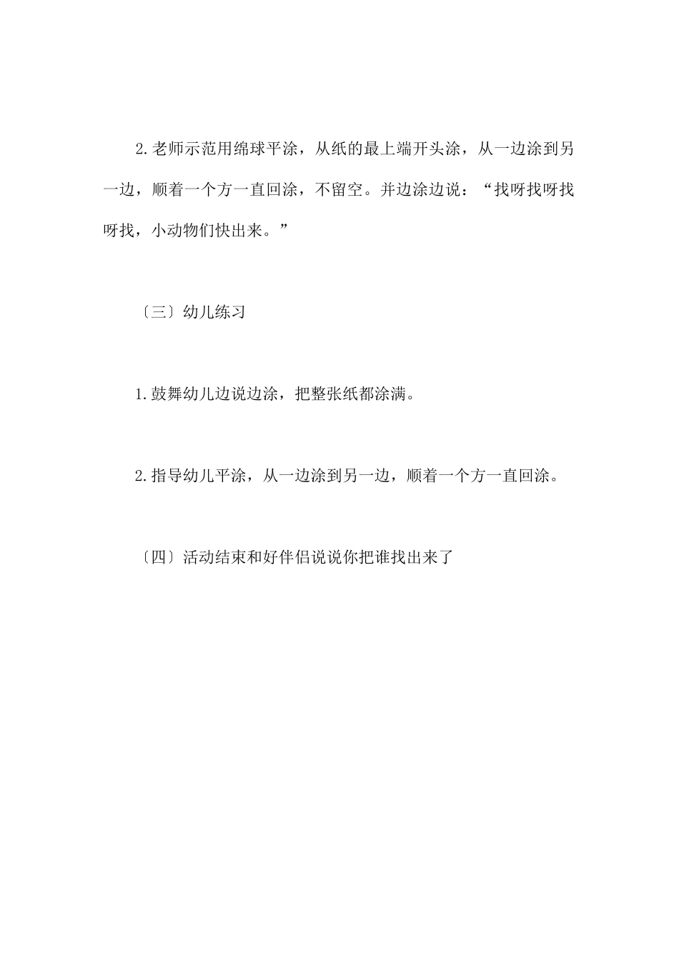 捉迷藏-幼儿园小班科学教案_第3页