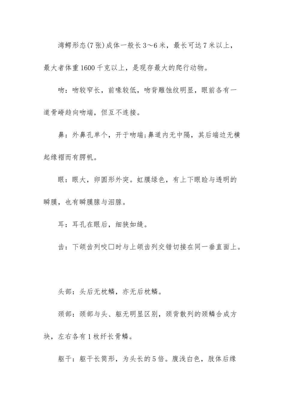 捕捉世界上最长的鳄鱼-世界上最长的鳄鱼有多长_第2页