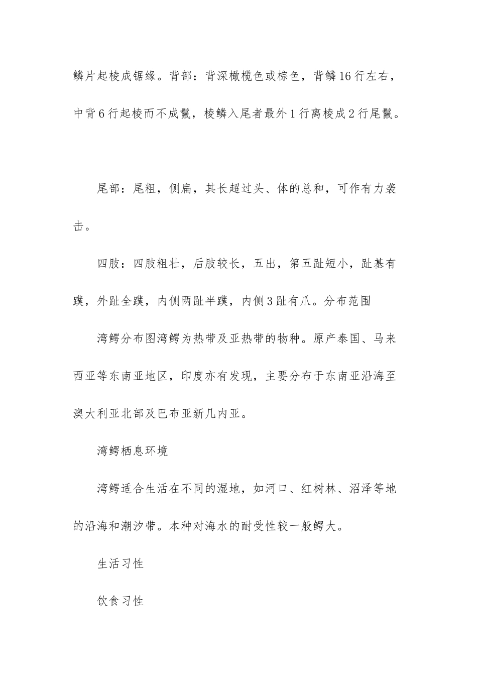 捕捉世界上最长的鳄鱼-世界上最长的鳄鱼有多长_第3页