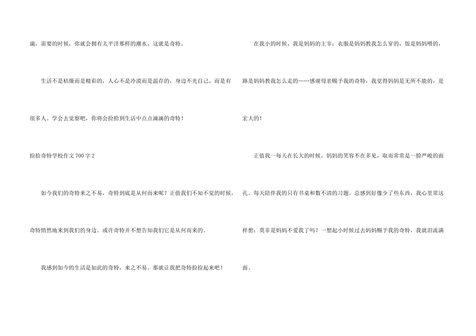 捡拾幸福初中700字_第3页
