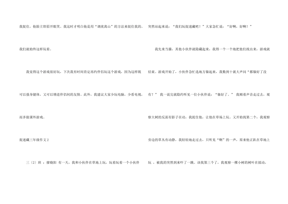 捉迷藏三年级_第2页