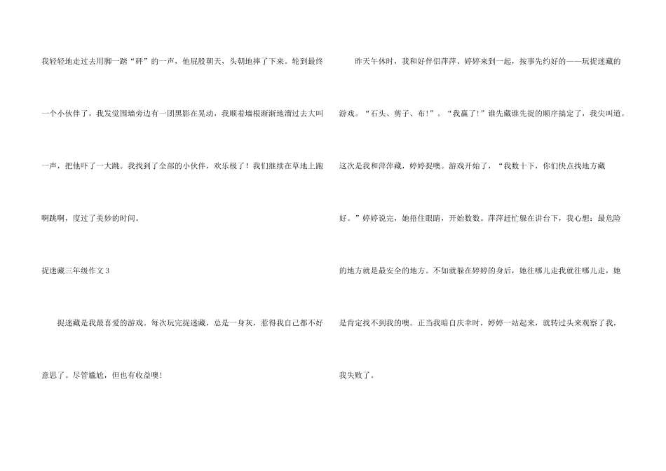 捉迷藏三年级_第3页