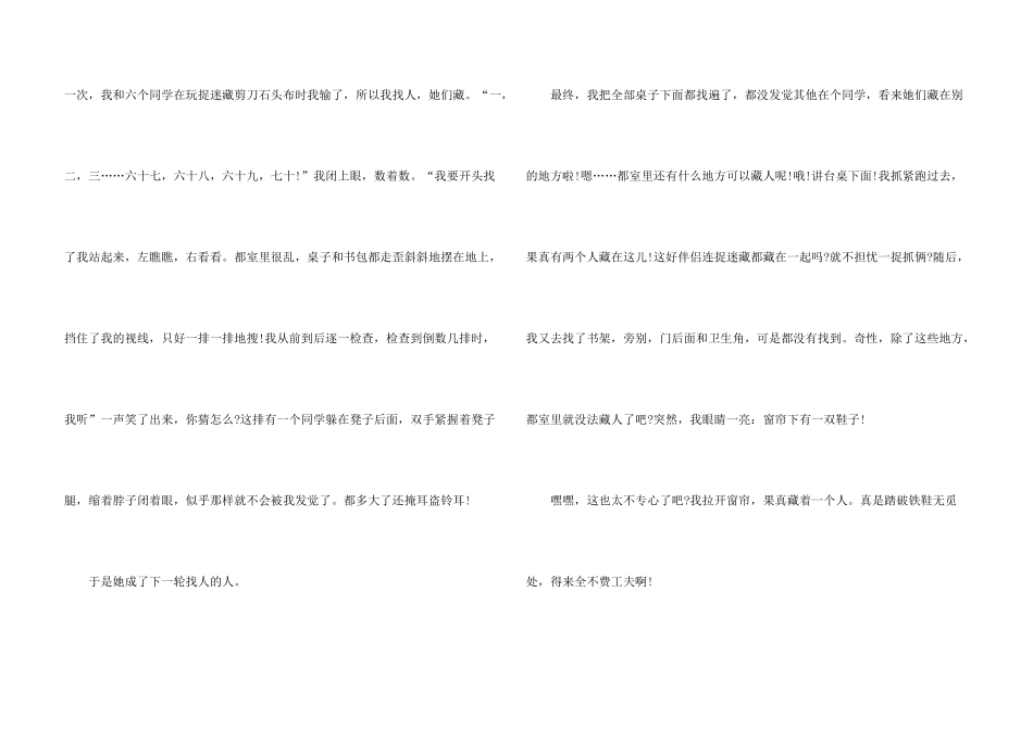 捉迷藏为话题的小学生三年级_第3页