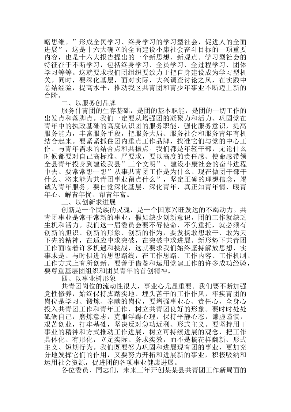 换届后新任职团县委书记的发言_第2页