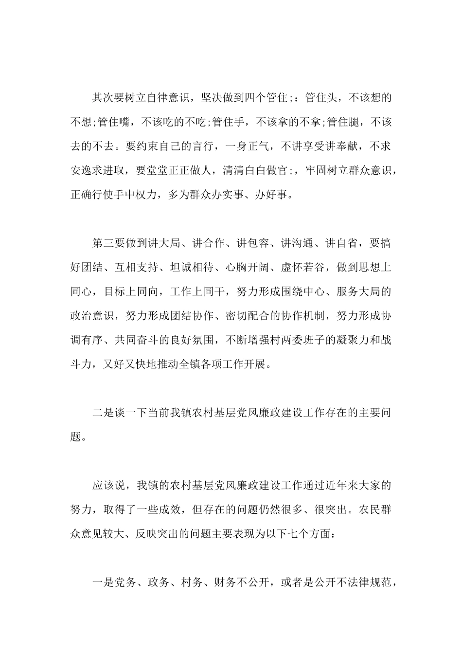 换届后农村两委干部集体廉政谈话提纲_第2页